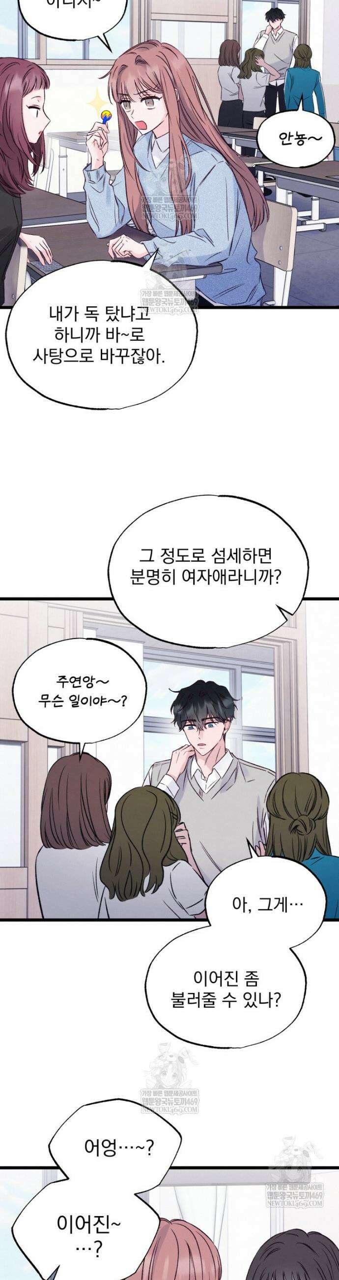 8반 예쁜이 6화 12