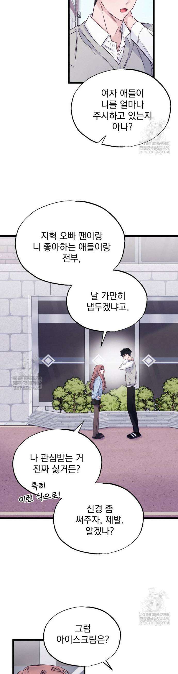 8반 예쁜이 6화 19