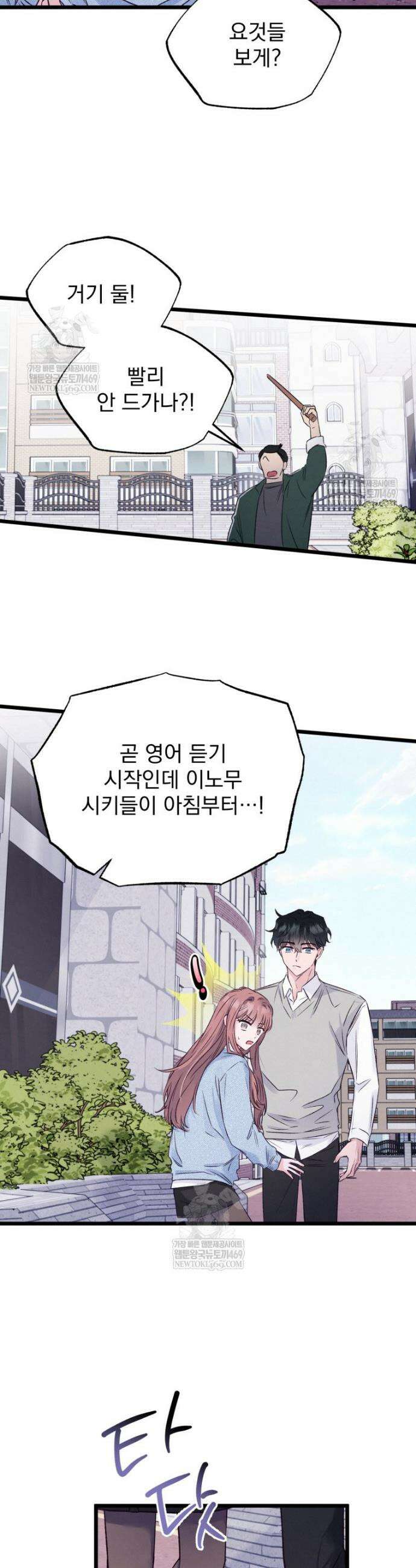 8반 예쁜이 6화 21