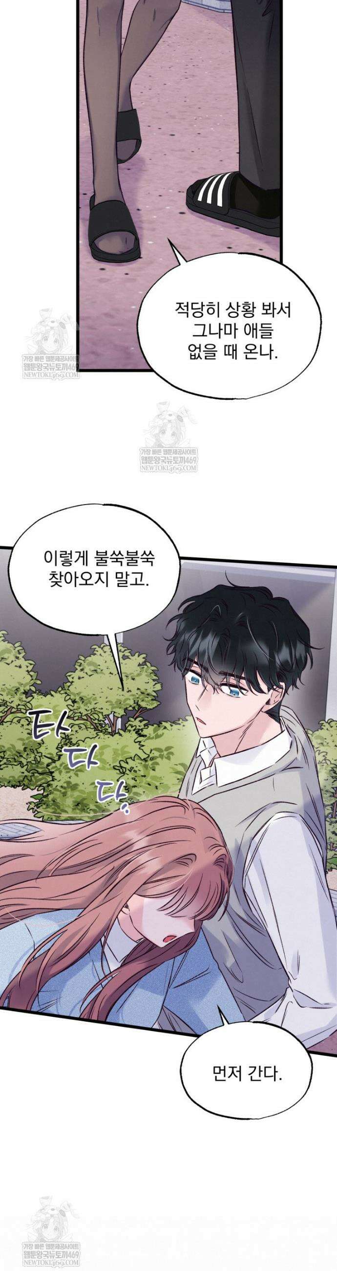 8반 예쁜이 6화 22