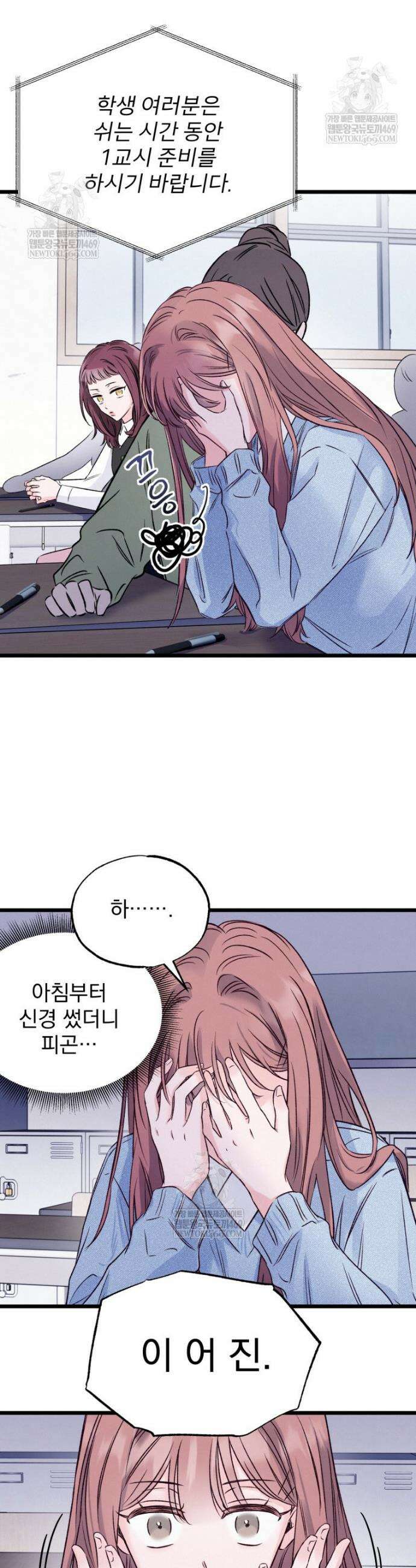 8반 예쁜이 6화 25
