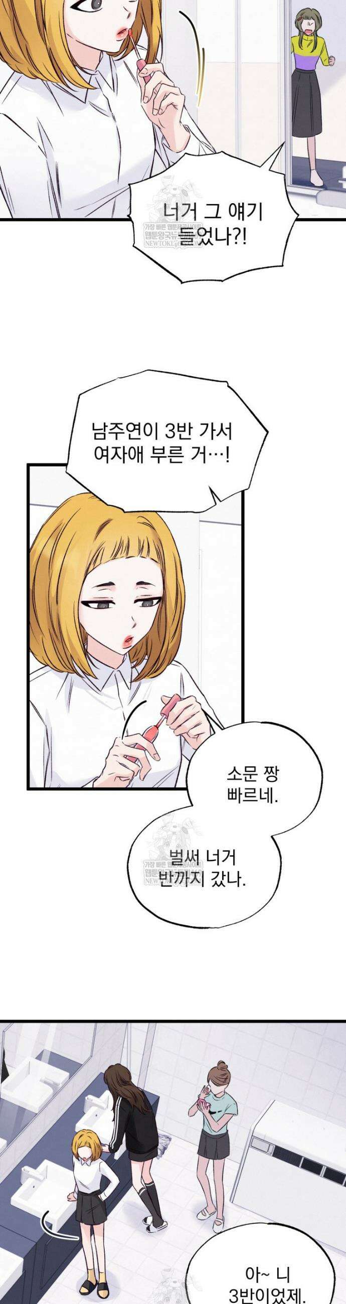 8반 예쁜이 6화 30