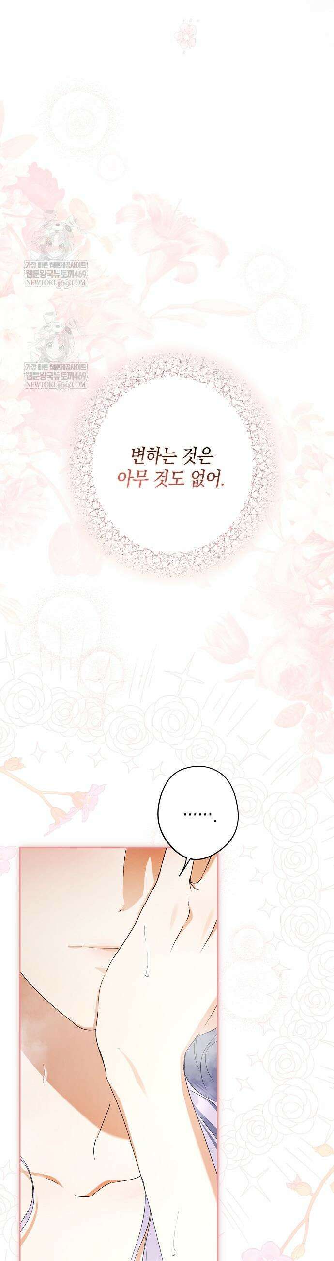 엑스트라에게 남주들을 빼앗겼다 85화 5