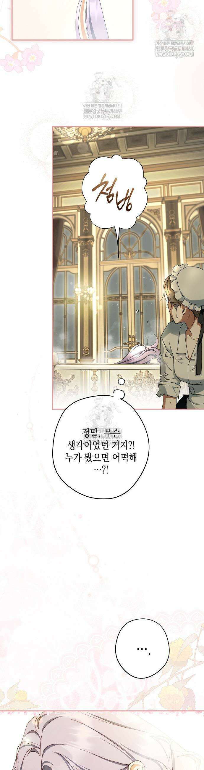 엑스트라에게 남주들을 빼앗겼다 85화 6
