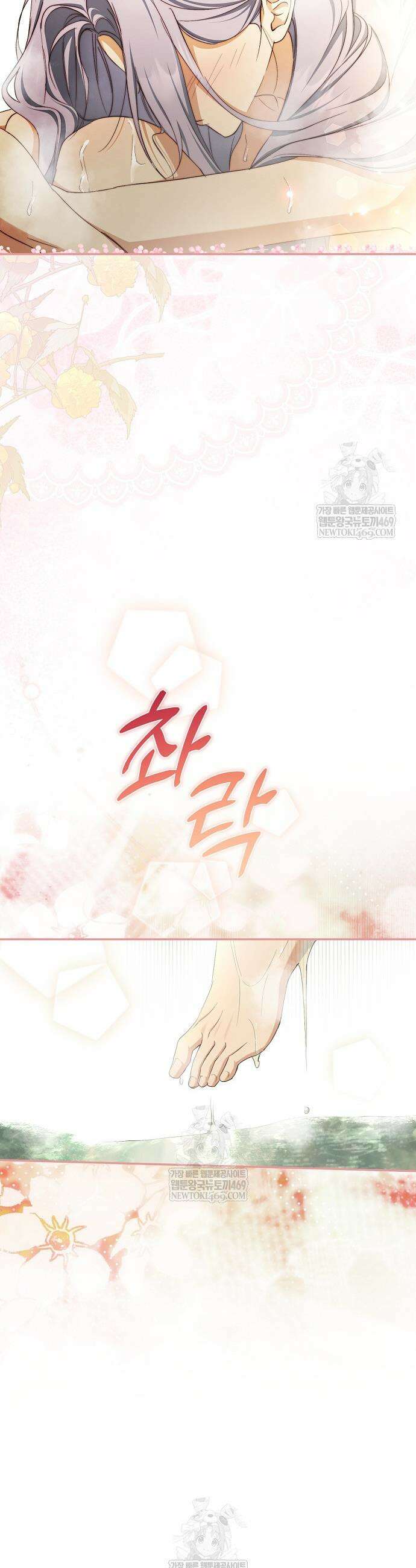 엑스트라에게 남주들을 빼앗겼다 85화 7