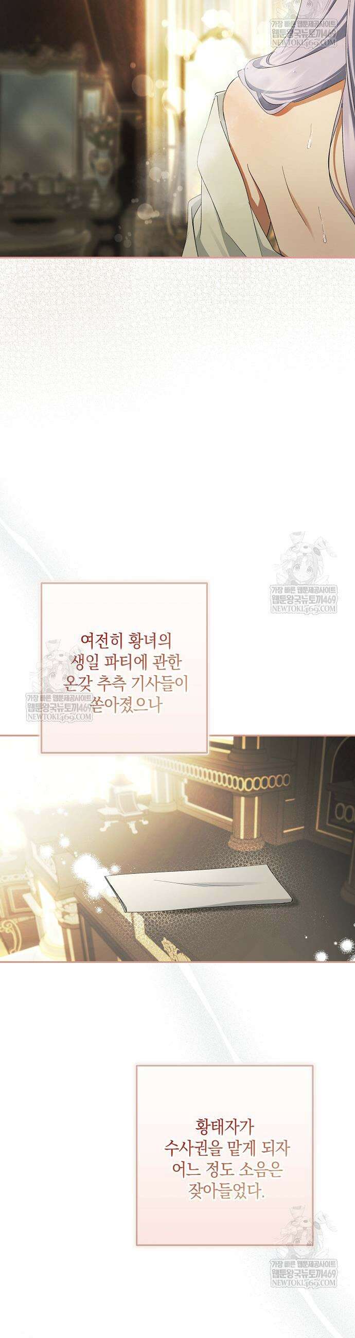 엑스트라에게 남주들을 빼앗겼다 85화 9