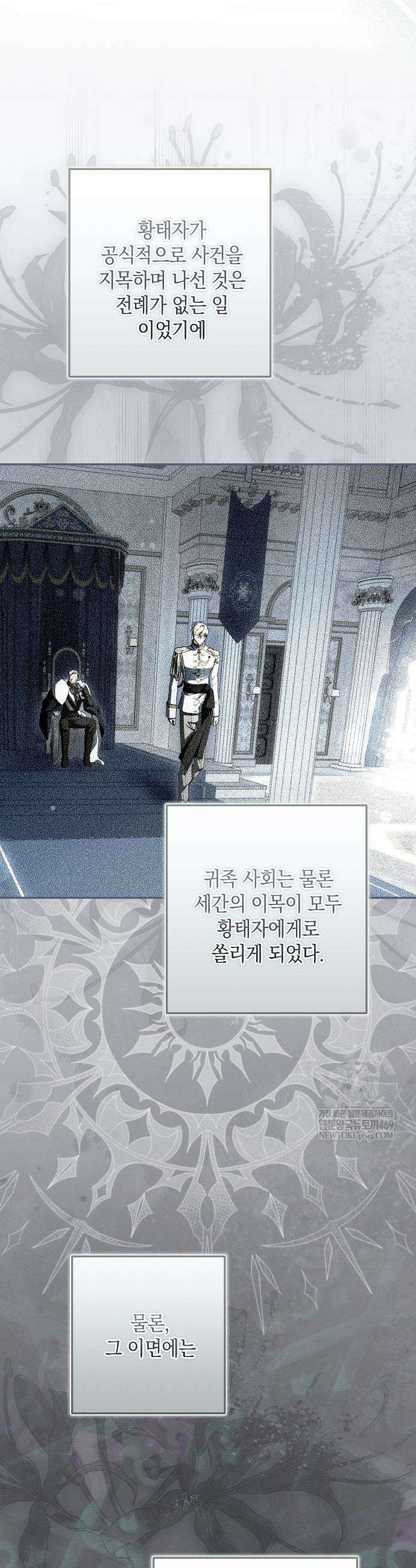 엑스트라에게 남주들을 빼앗겼다 85화 10