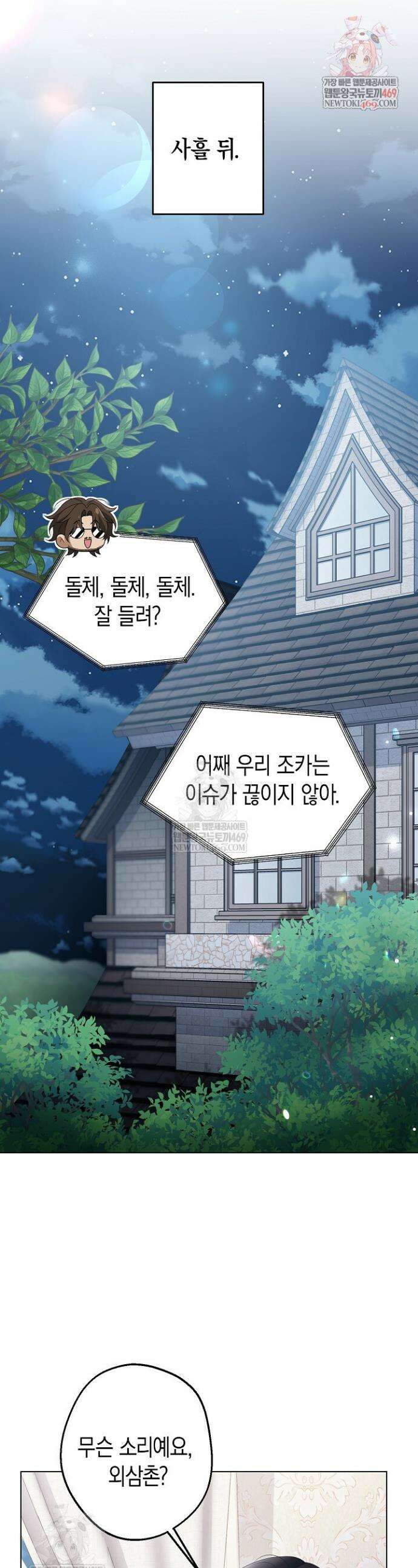 솔스티스 32화 1