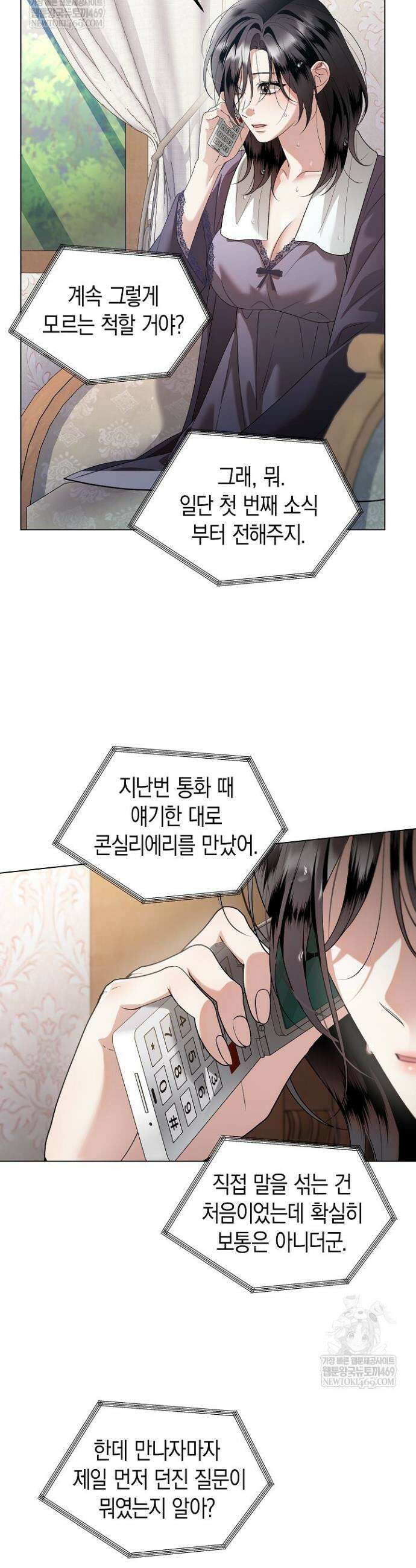 솔스티스 32화 2