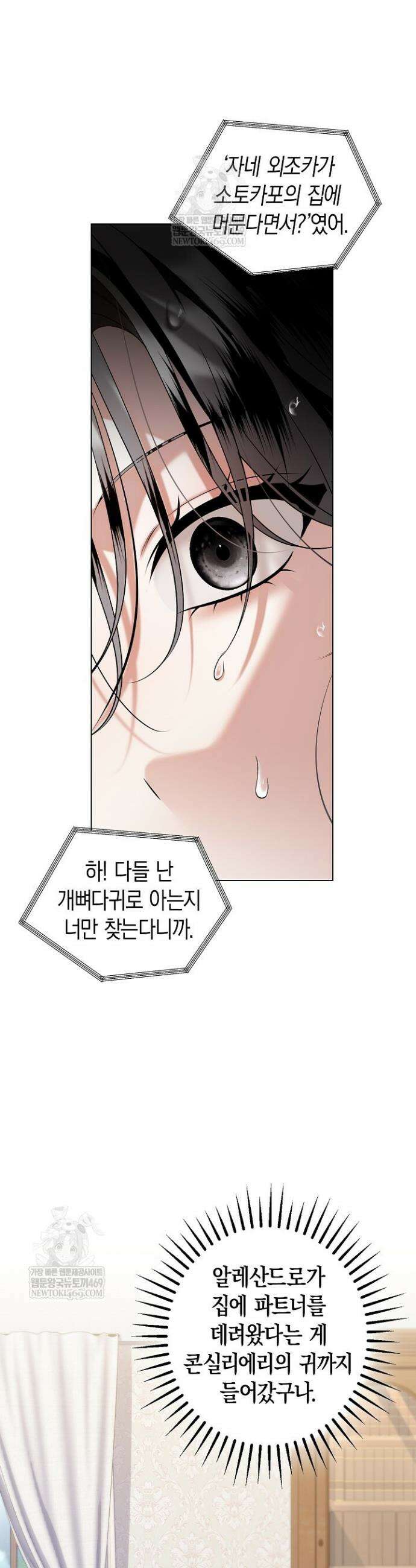 솔스티스 32화 3