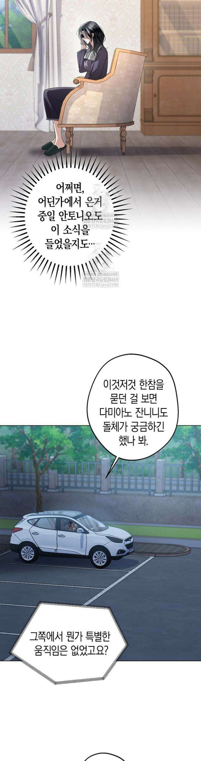 솔스티스 32화 4