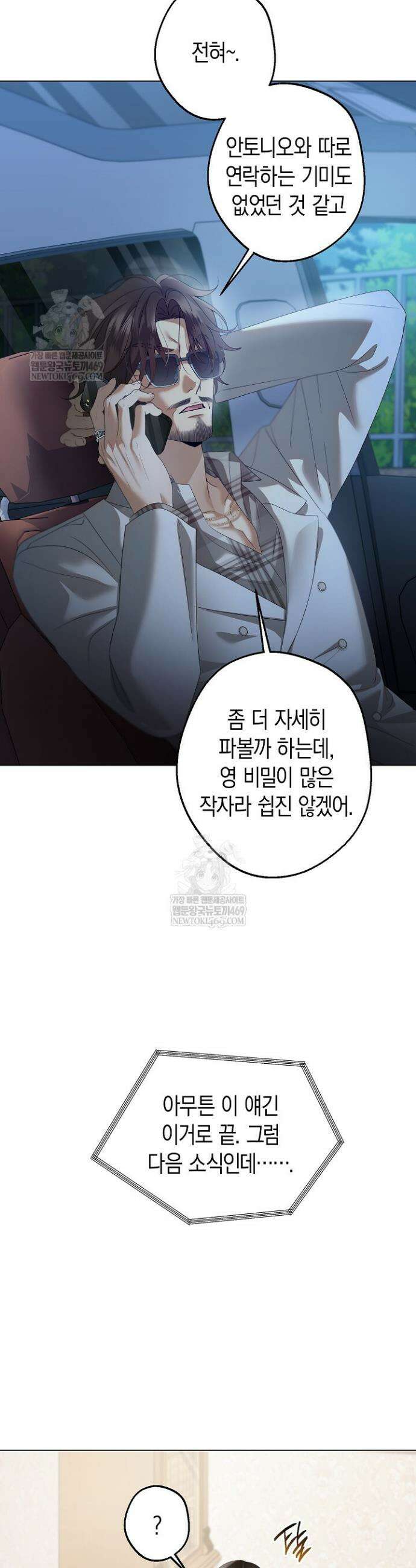 솔스티스 32화 5