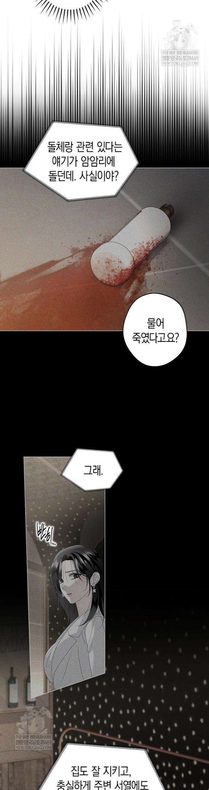 솔스티스 32화 7