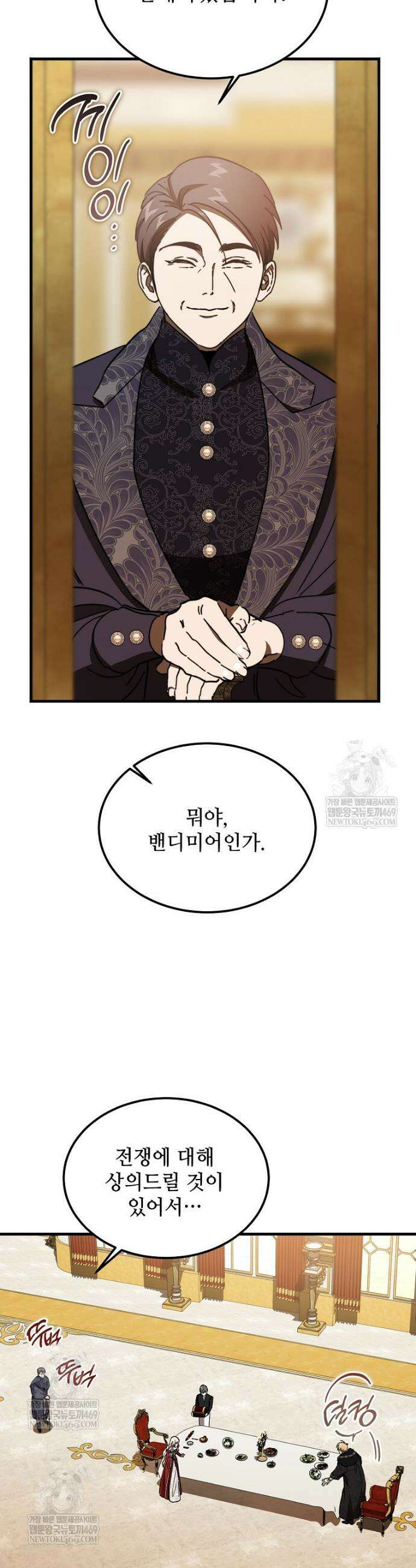 악마는 레이디를 키운다 111화 7