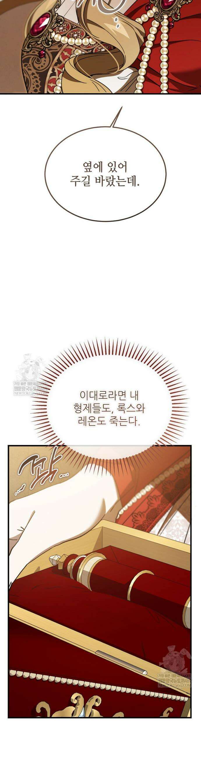 악마는 레이디를 키운다 111화 12