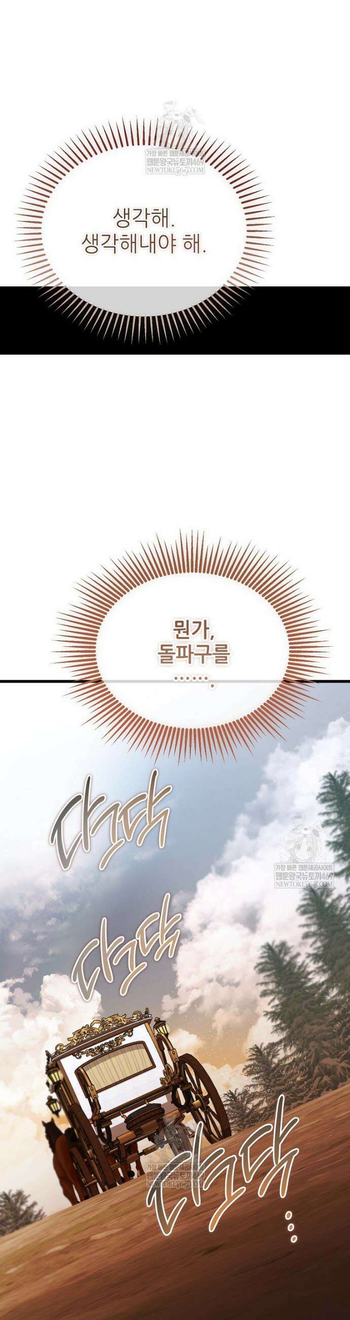 악마는 레이디를 키운다 111화 13