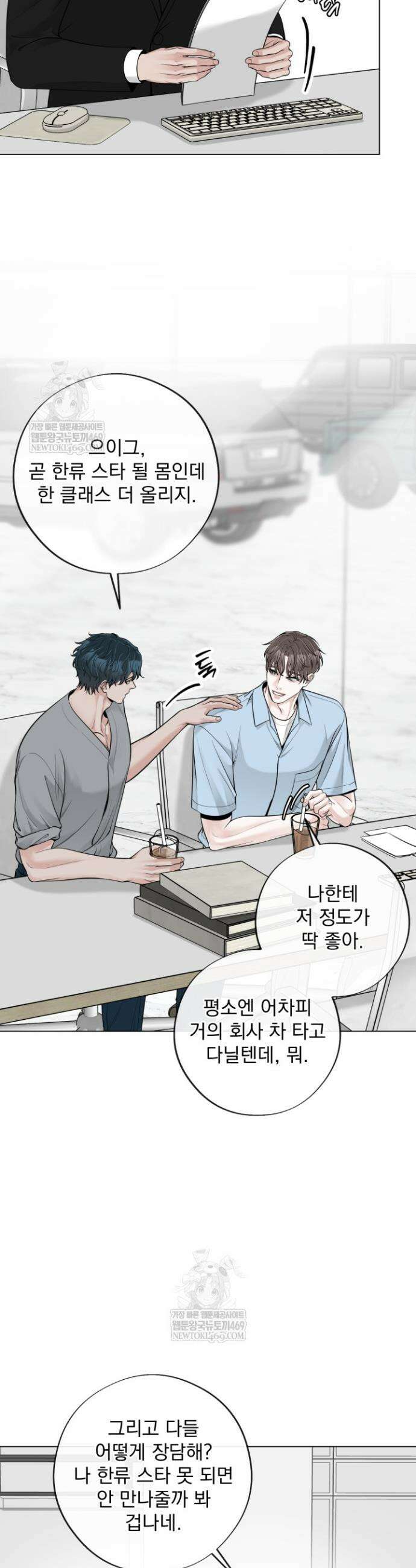 초이스 오브 초이시스 46화 2