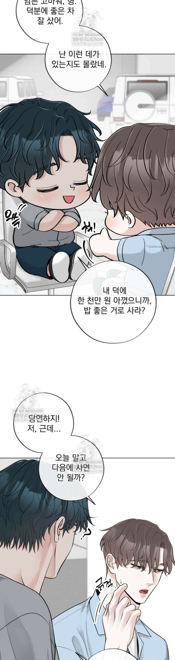 초이스 오브 초이시스 46화 4