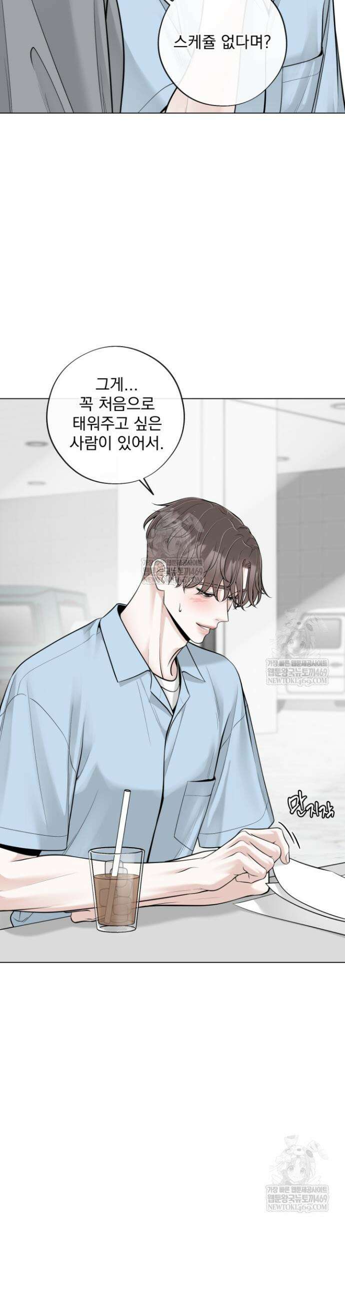 초이스 오브 초이시스 46화 5