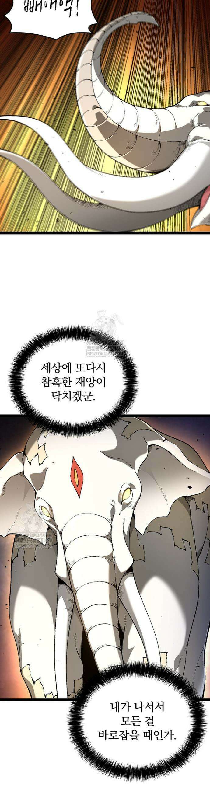 S급 나무로 레벨업 154화 2