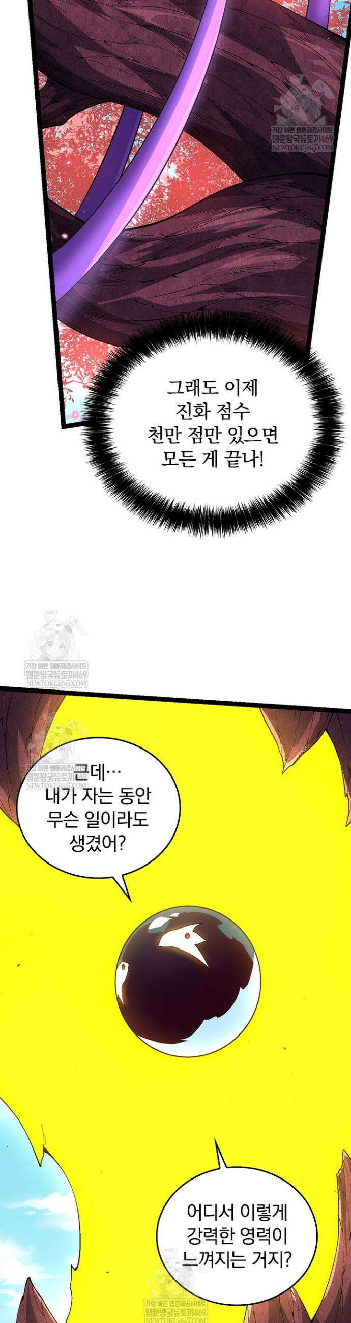 S급 나무로 레벨업 154화 11