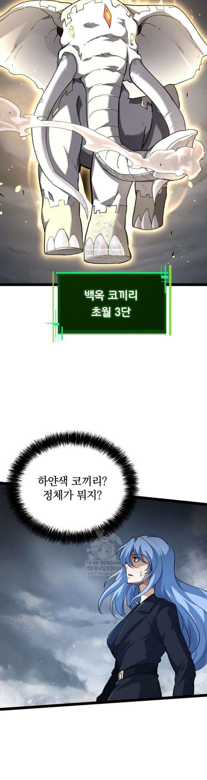 S급 나무로 레벨업 154화 23