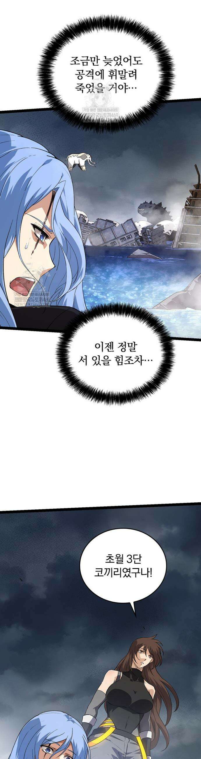 S급 나무로 레벨업 154화 29
