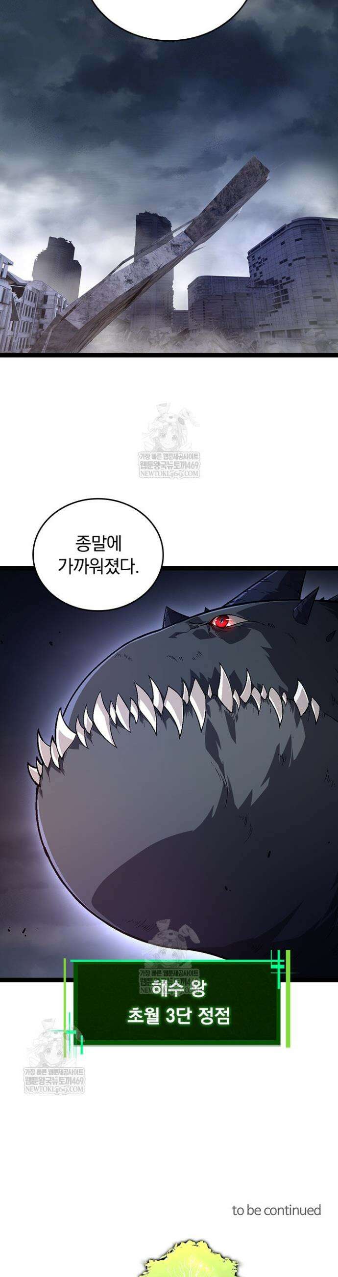 S급 나무로 레벨업 154화 33