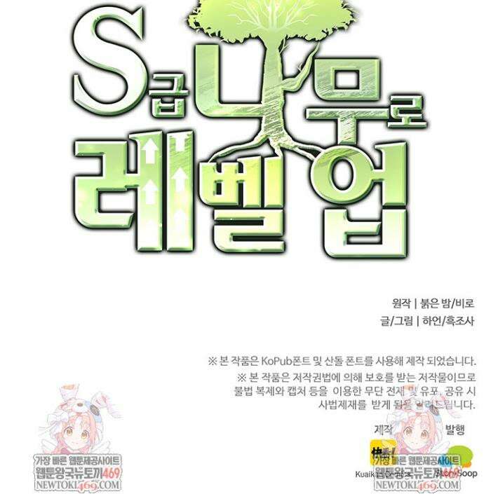 S급 나무로 레벨업 154화 34