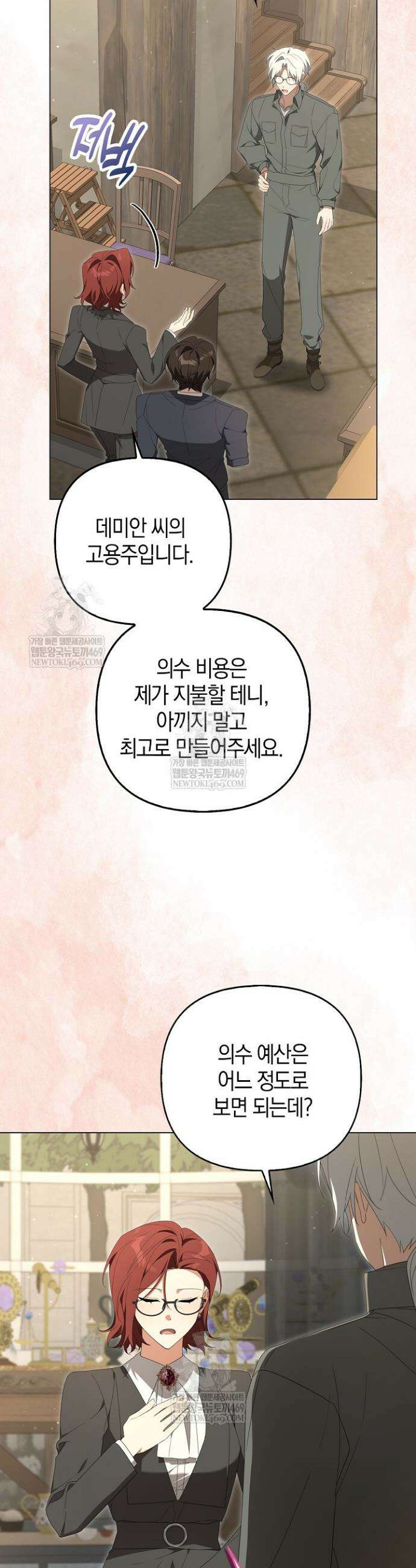 당신과 나의 답장 사이 28화 3
