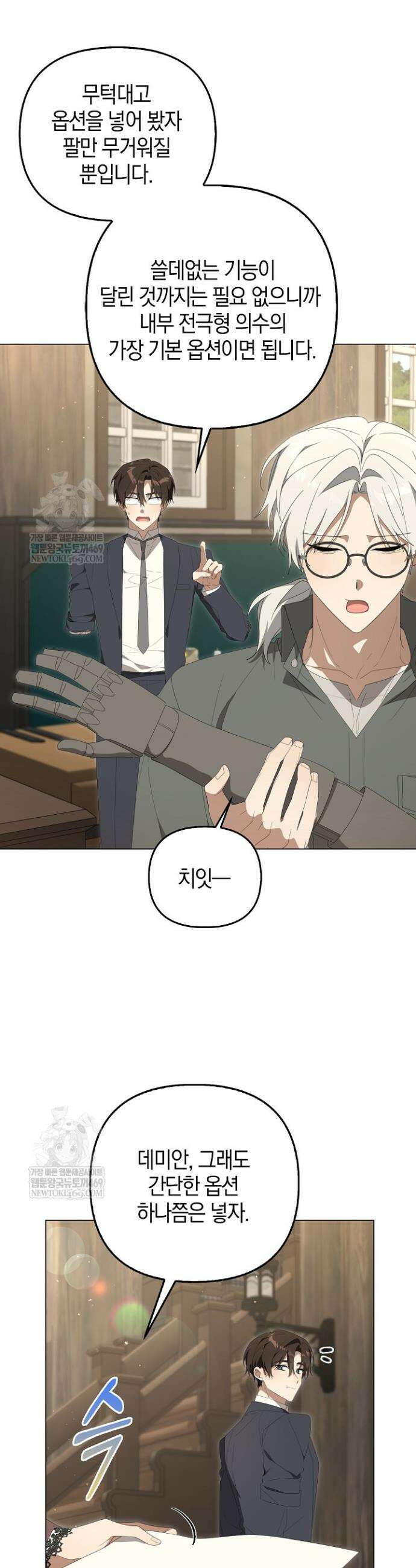 당신과 나의 답장 사이 28화 8
