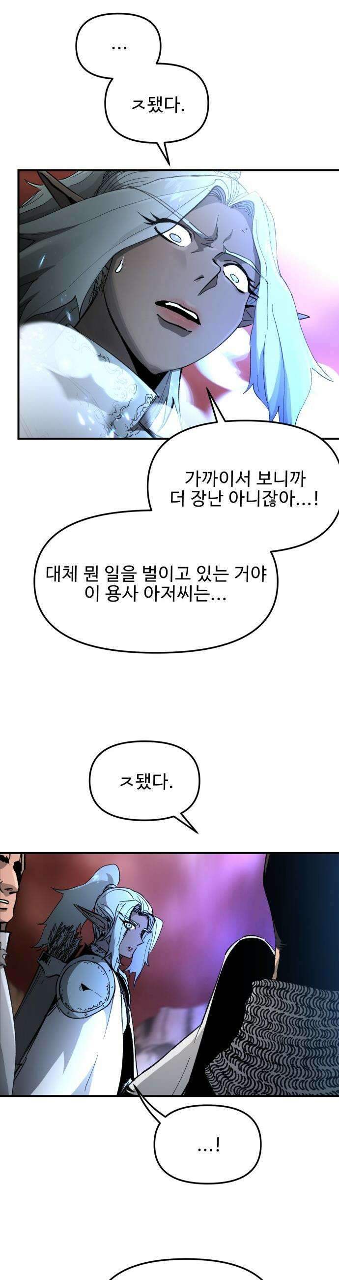 성검전설 - 104화 2