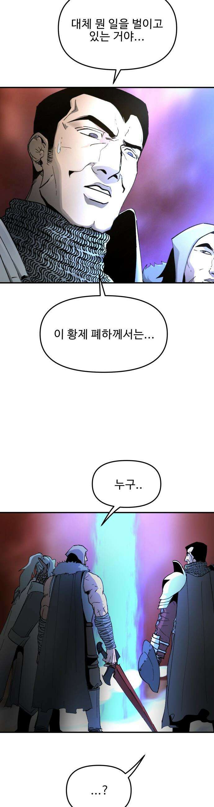 성검전설 - 104화 3