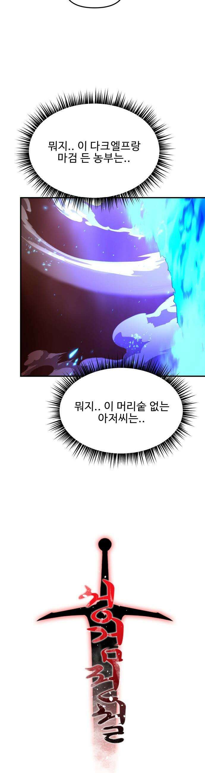 성검전설 - 104화 4