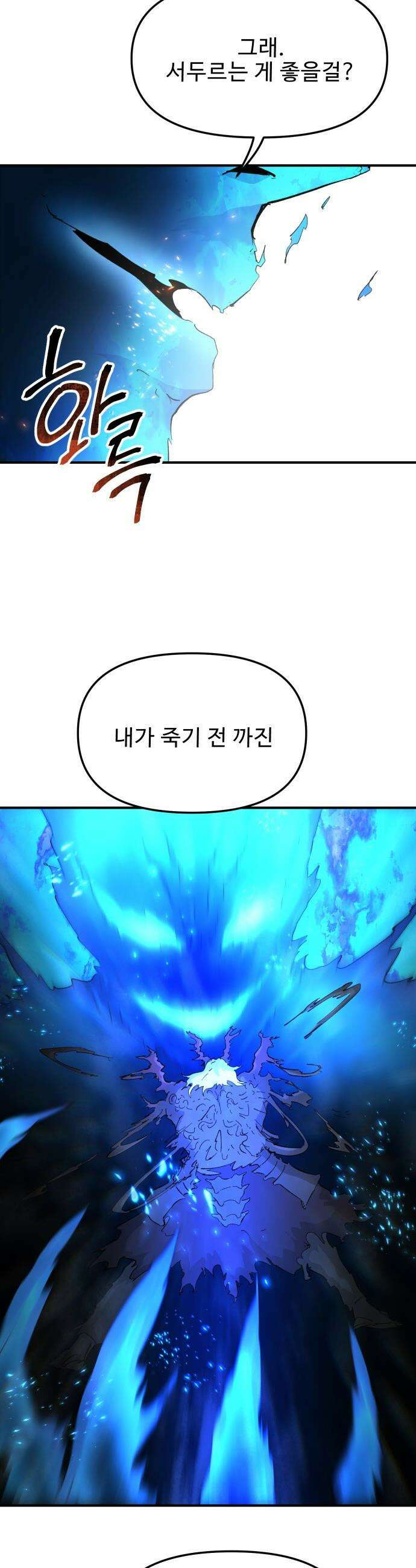 성검전설 - 104화 9
