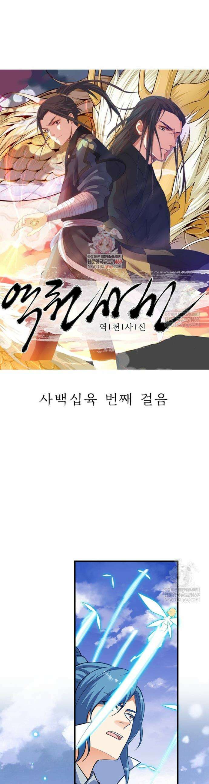 역천사신 416화 1