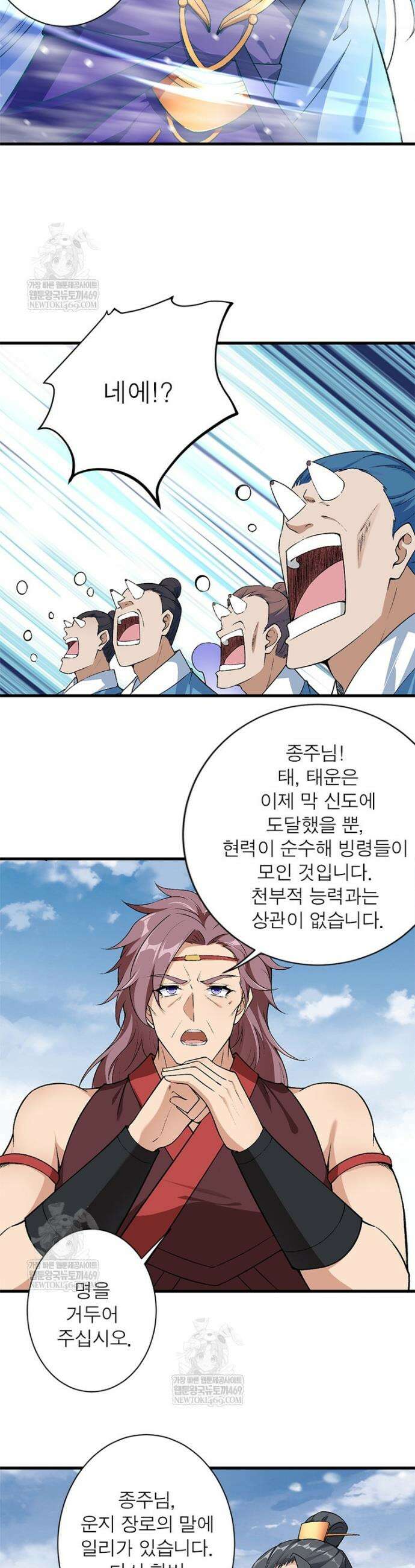 역천사신 416화 11