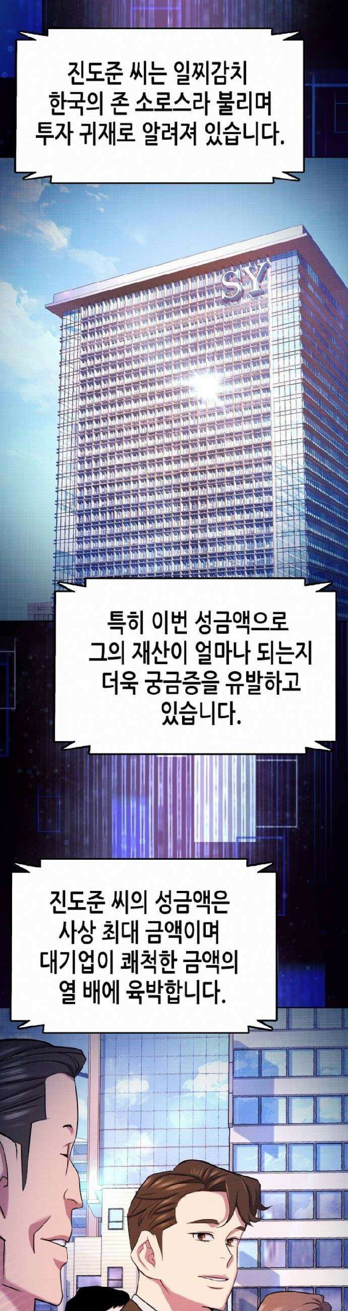 재벌집 막내아들 186화 2