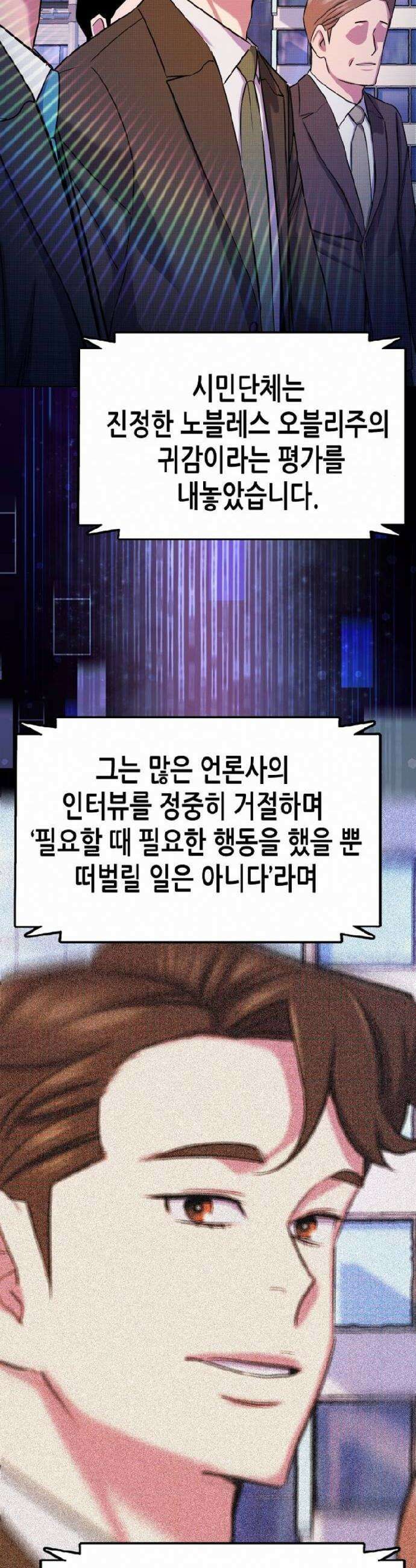 재벌집 막내아들 186화 3
