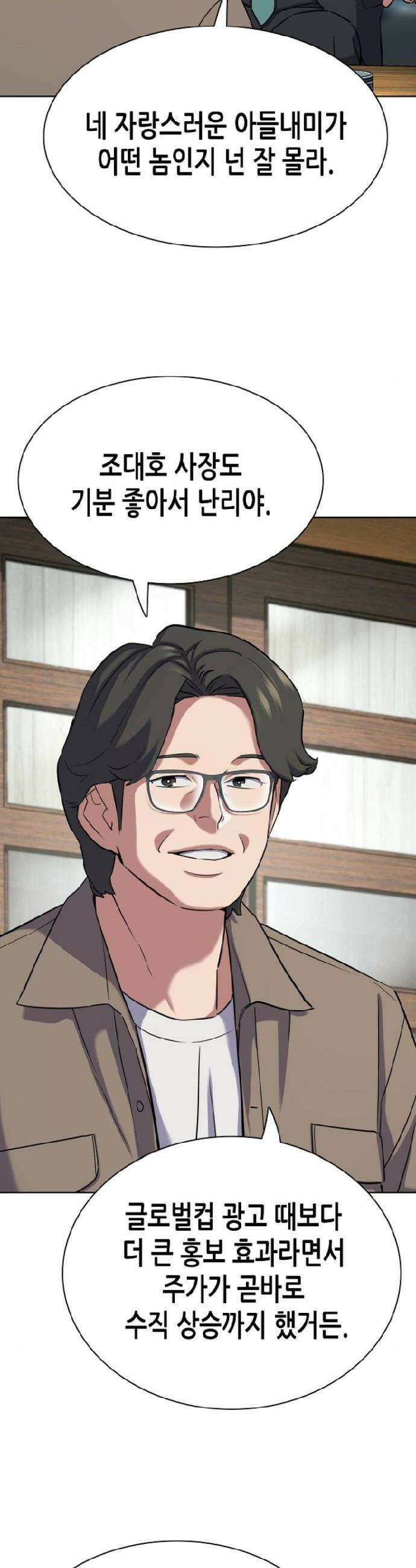 재벌집 막내아들 186화 7