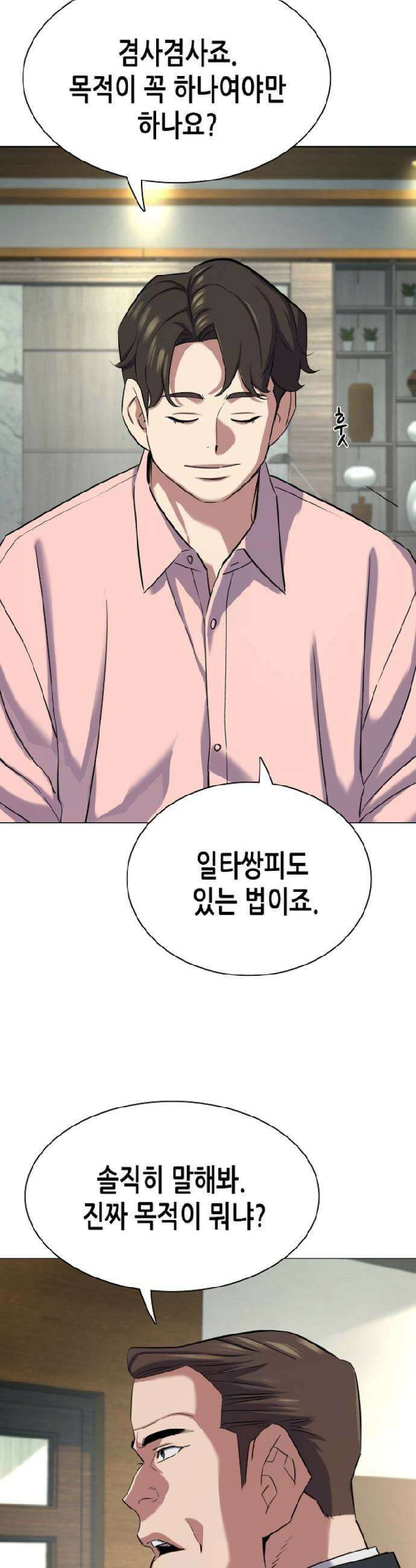 재벌집 막내아들 186화 8