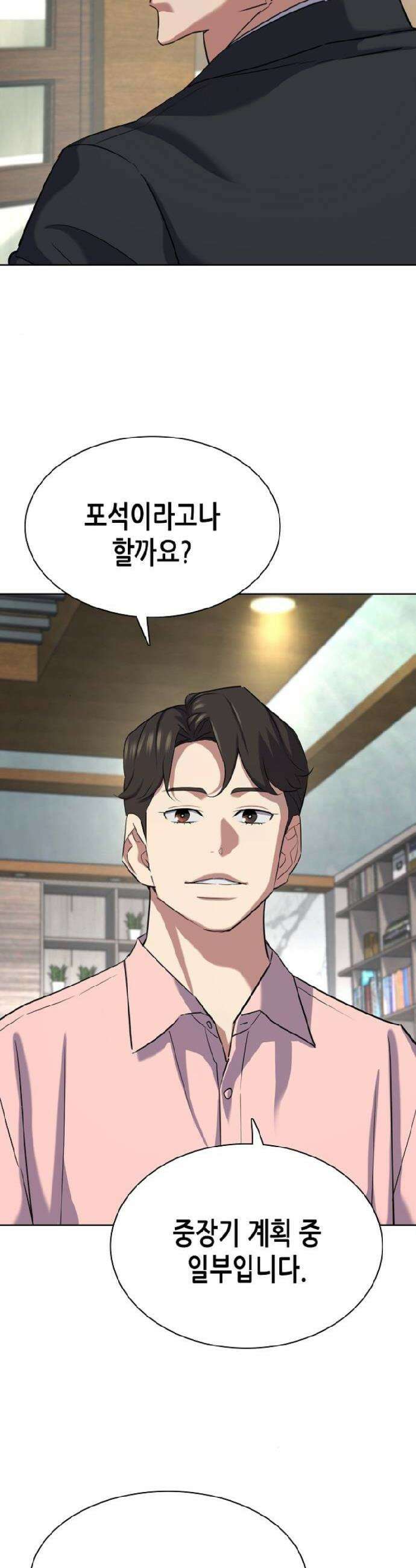 재벌집 막내아들 186화 9