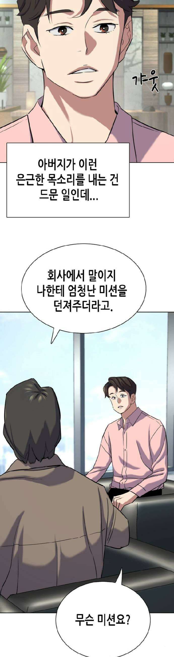 재벌집 막내아들 186화 12