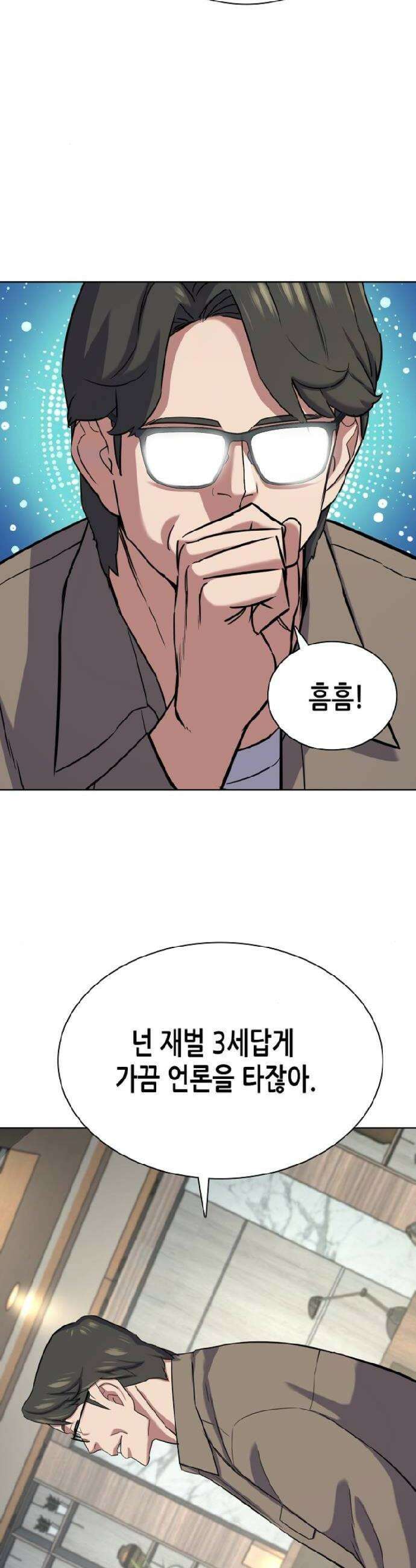 재벌집 막내아들 186화 13