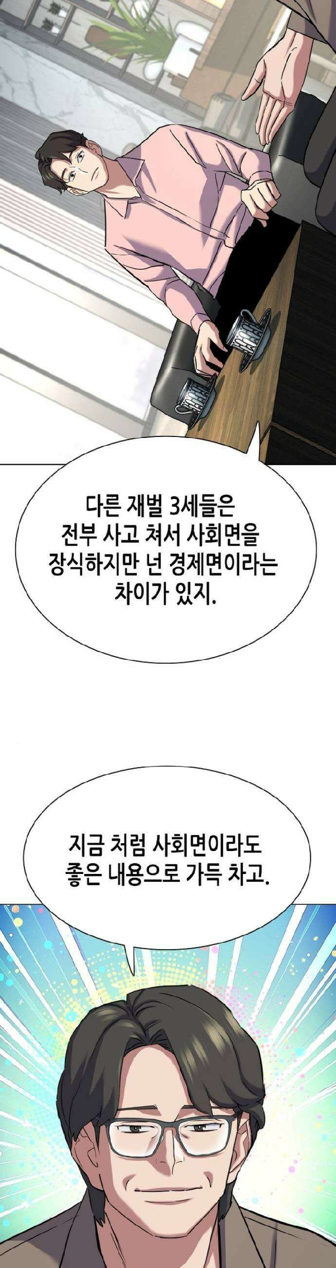 재벌집 막내아들 186화 14