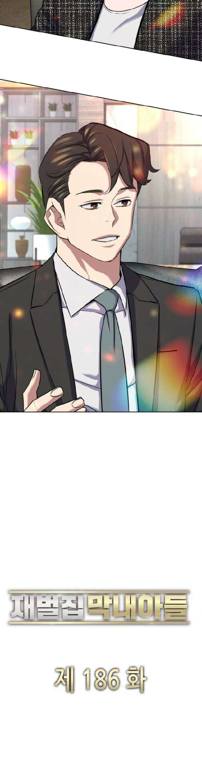 재벌집 막내아들 186화 23