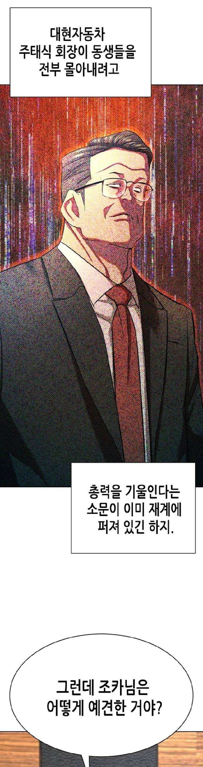 재벌집 막내아들 186화 31