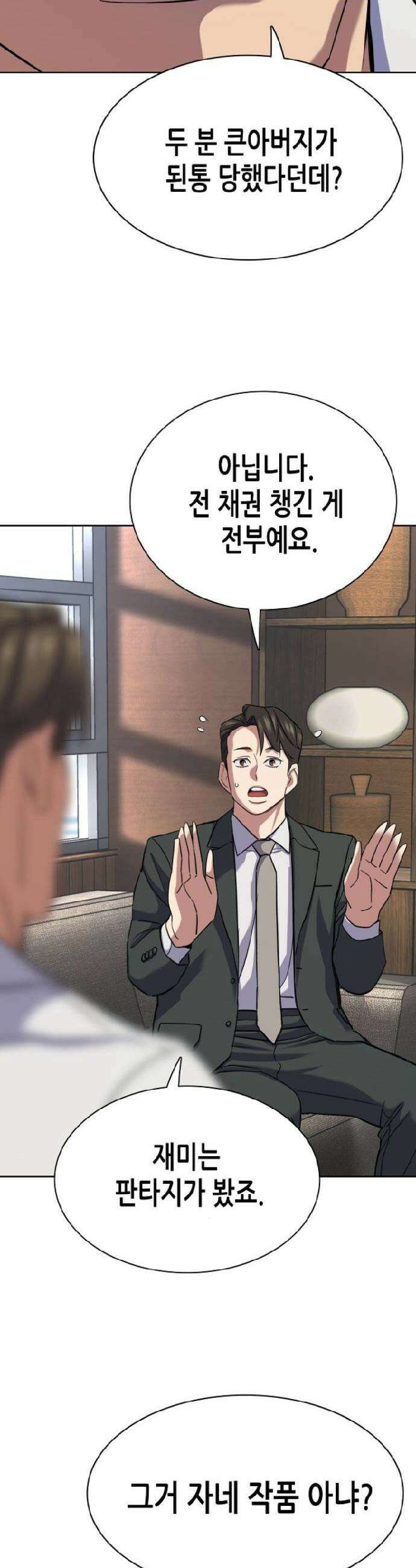 재벌집 막내아들 186화 35