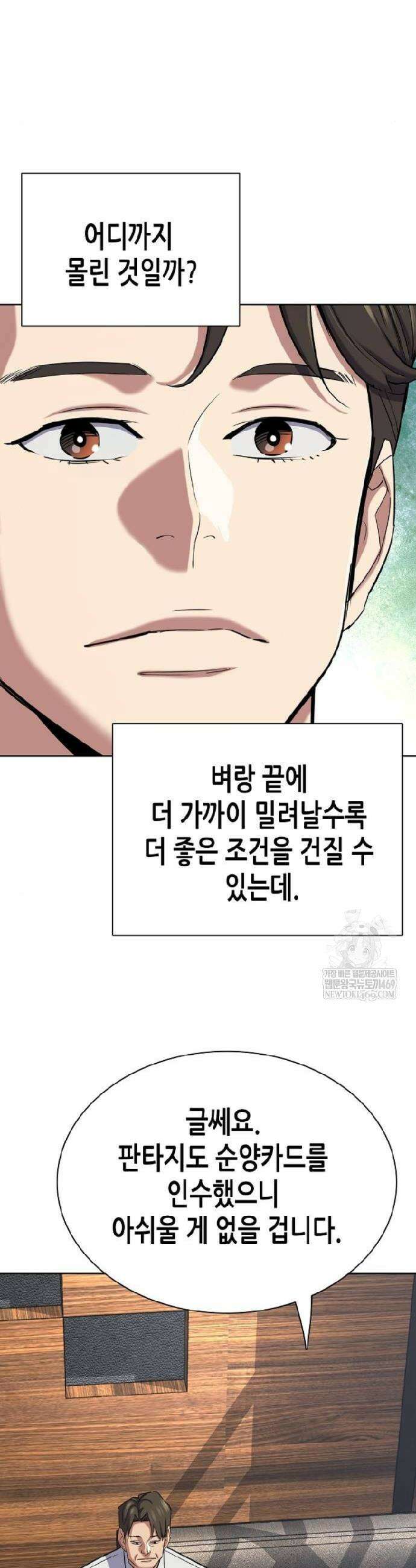재벌집 막내아들 186화 38