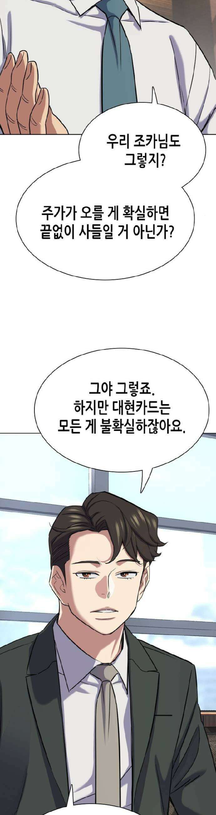 재벌집 막내아들 186화 41